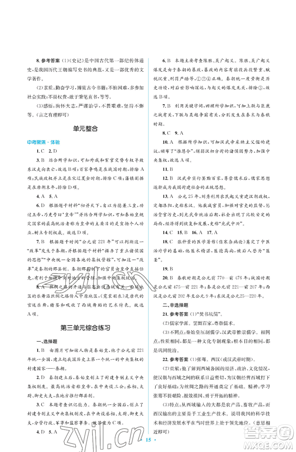 人民教育出版社2022人教金學典同步解析與測評學考練七年級上冊中國歷史人教版江蘇專版參考答案