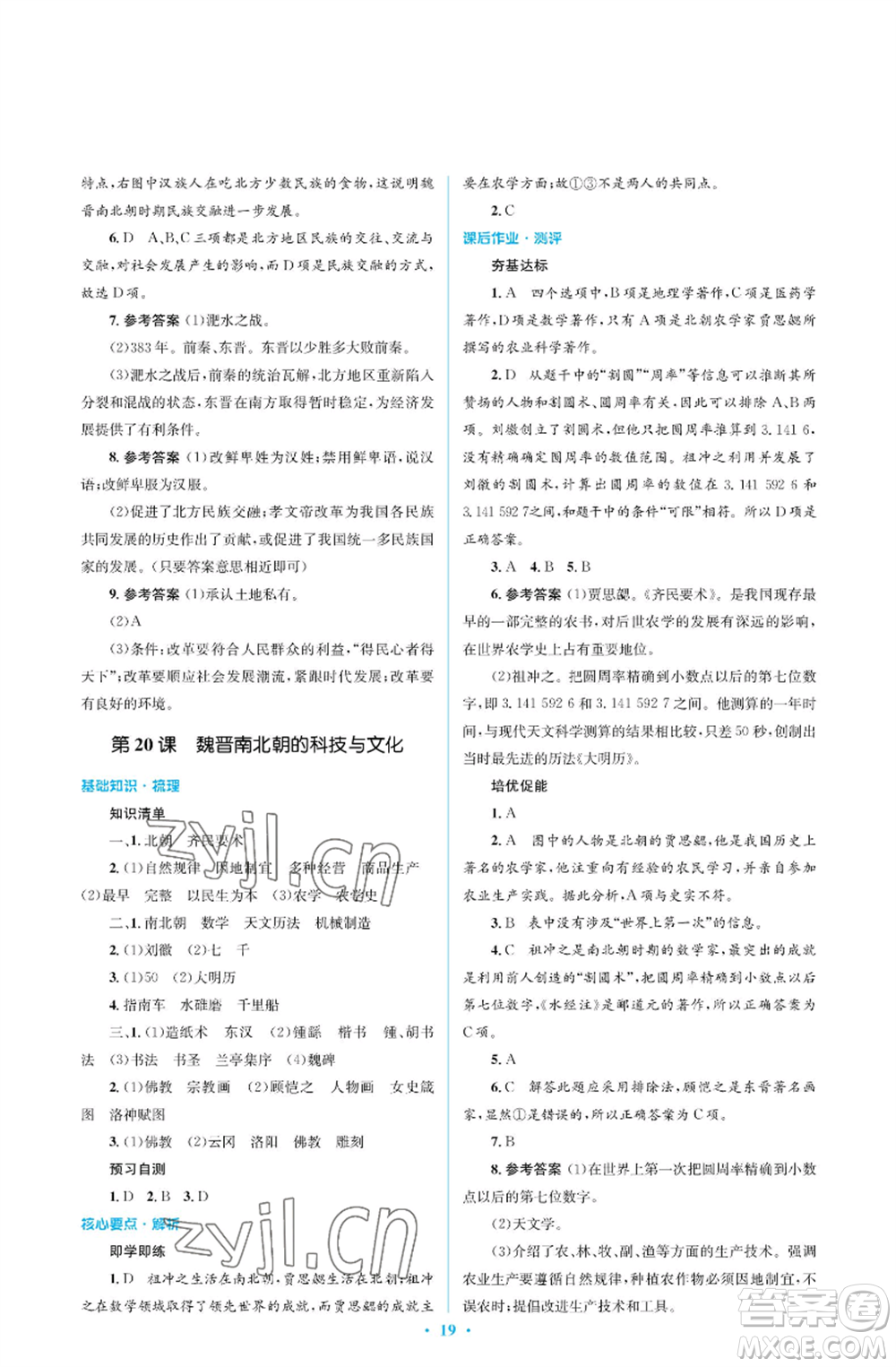 人民教育出版社2022人教金學典同步解析與測評學考練七年級上冊中國歷史人教版江蘇專版參考答案