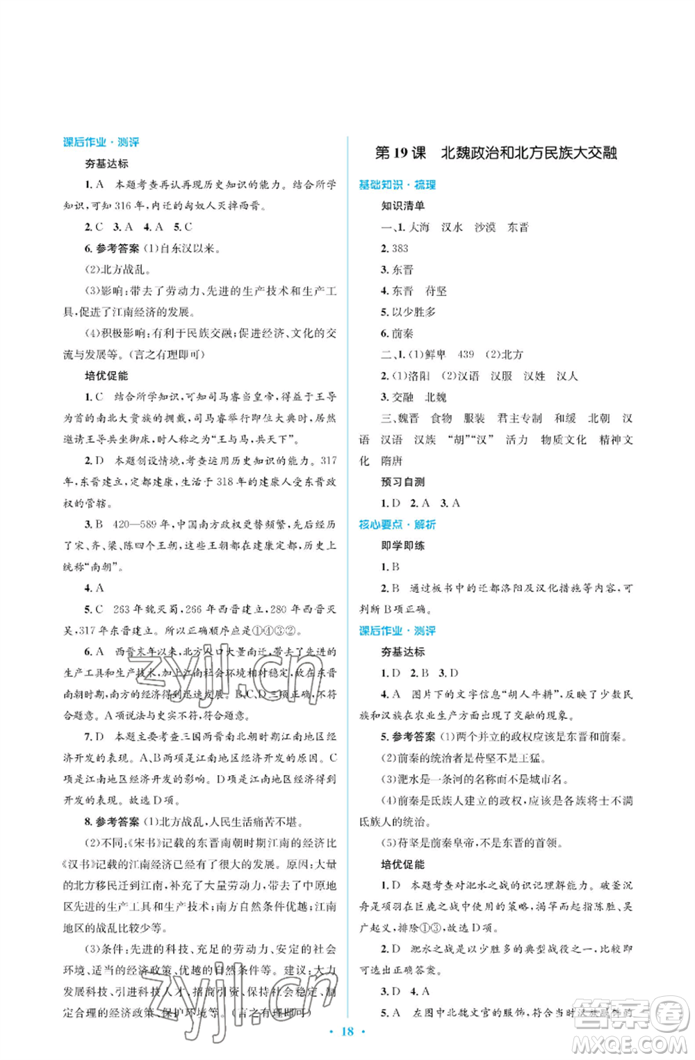 人民教育出版社2022人教金學典同步解析與測評學考練七年級上冊中國歷史人教版江蘇專版參考答案