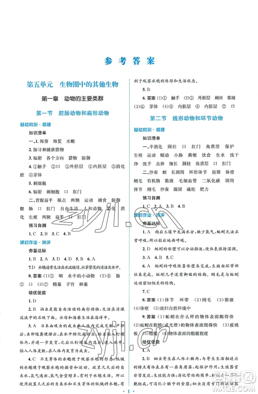 人民教育出版社2022人教金學(xué)典同步解析與測(cè)評(píng)學(xué)考練八年級(jí)上冊(cè)生物學(xué)人教版參考答案