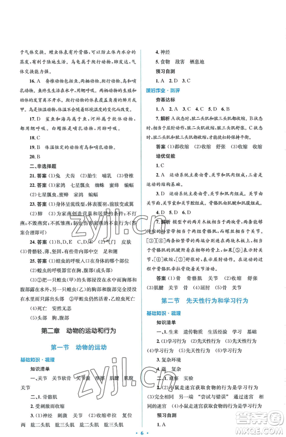 人民教育出版社2022人教金學(xué)典同步解析與測(cè)評(píng)學(xué)考練八年級(jí)上冊(cè)生物學(xué)人教版參考答案