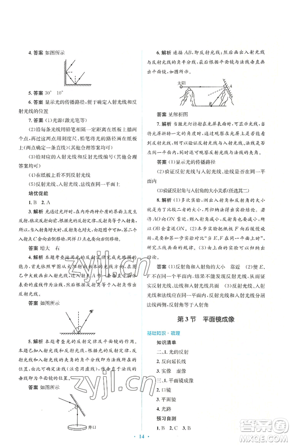 人民教育出版社2022人教金學(xué)典同步解析與測(cè)評(píng)學(xué)考練八年級(jí)上冊(cè)物理人教版參考答案