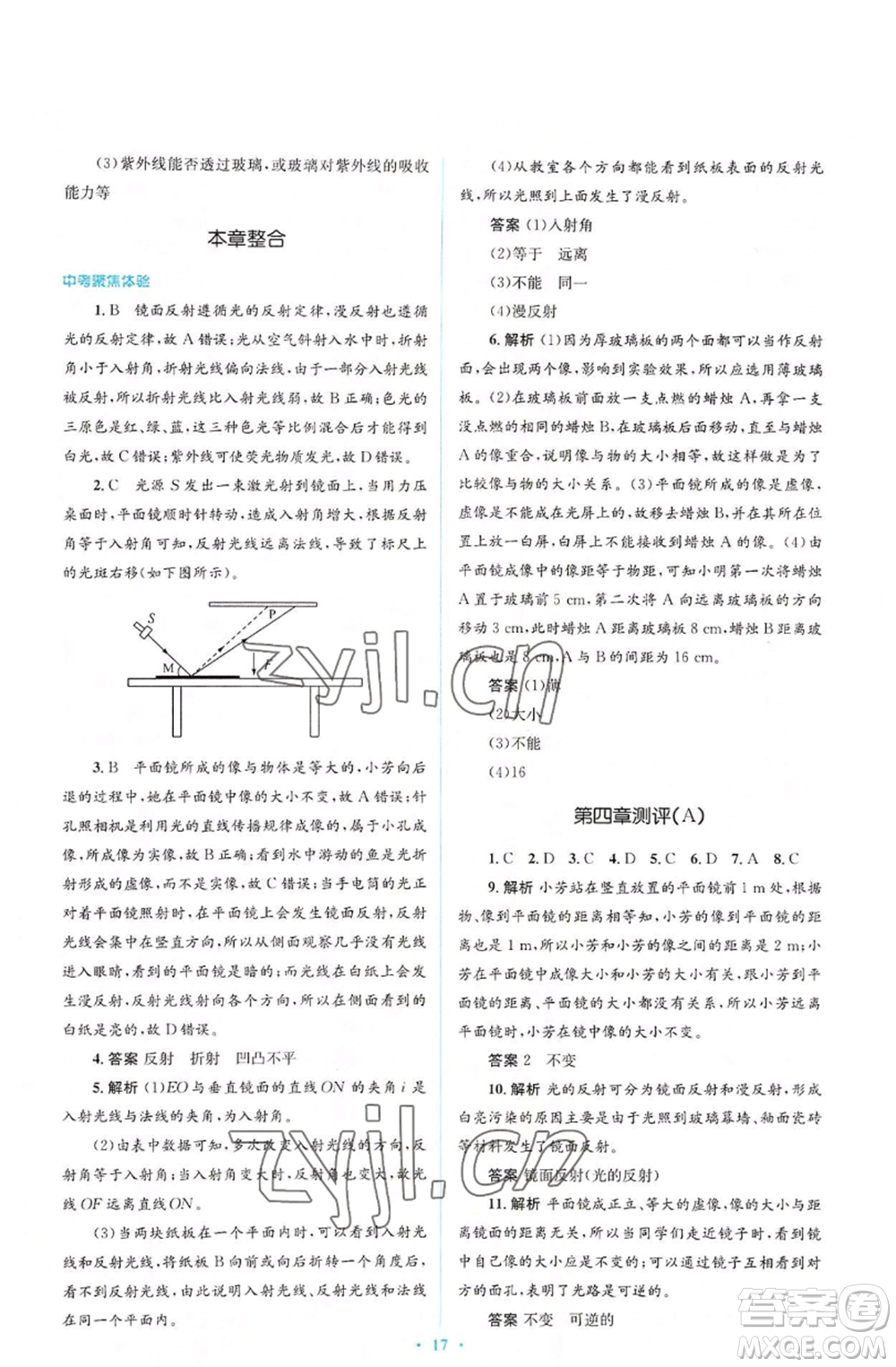 人民教育出版社2022人教金學(xué)典同步解析與測(cè)評(píng)學(xué)考練八年級(jí)上冊(cè)物理人教版參考答案