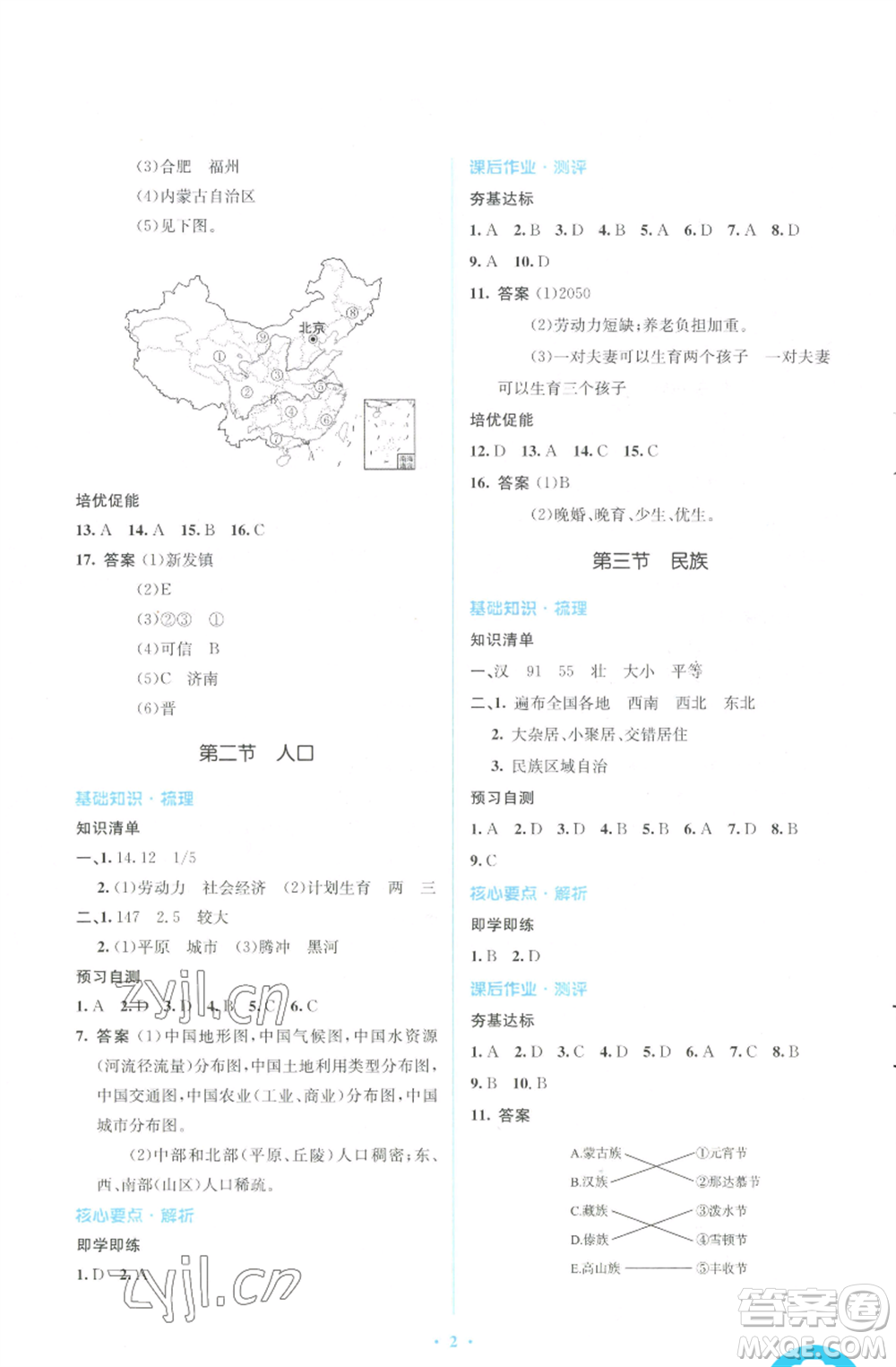 人民教育出版社2022人教金學典同步解析與測評學考練八年級上冊地理人教版參考答案