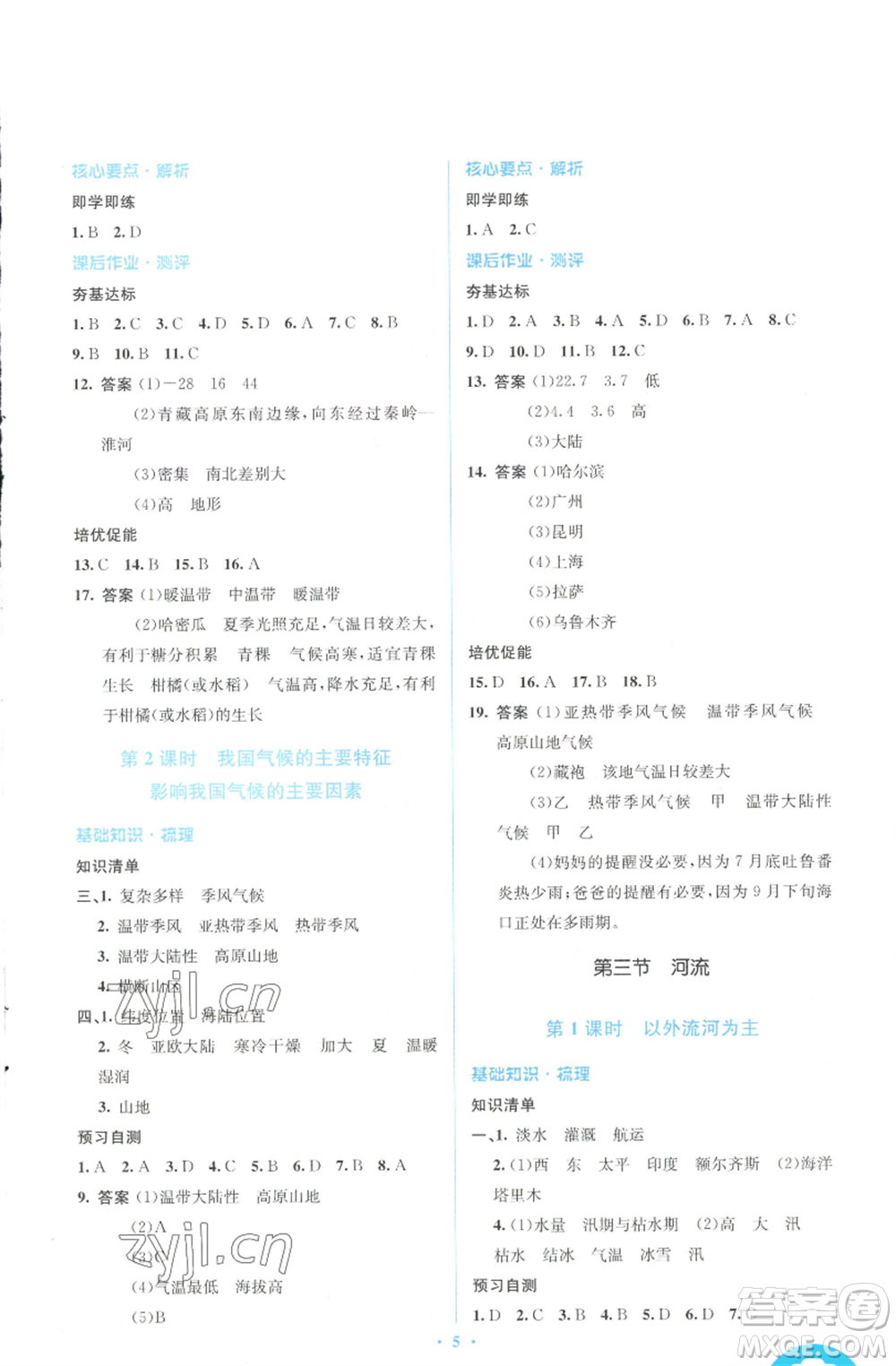 人民教育出版社2022人教金學典同步解析與測評學考練八年級上冊地理人教版參考答案