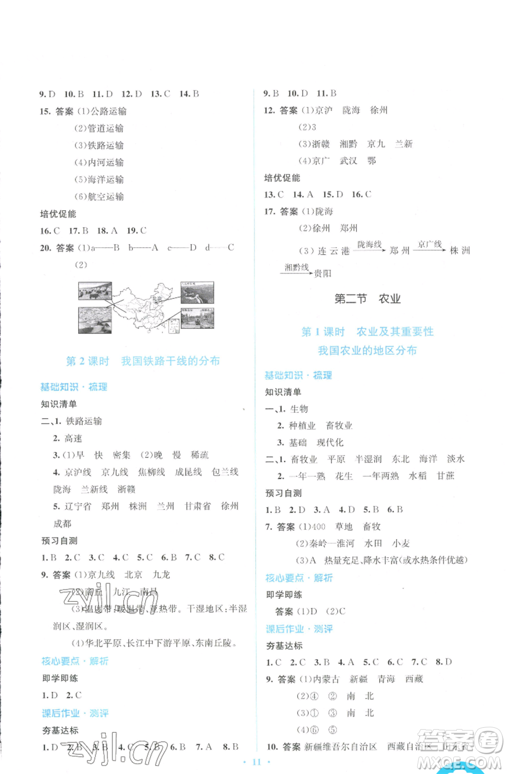 人民教育出版社2022人教金學典同步解析與測評學考練八年級上冊地理人教版參考答案