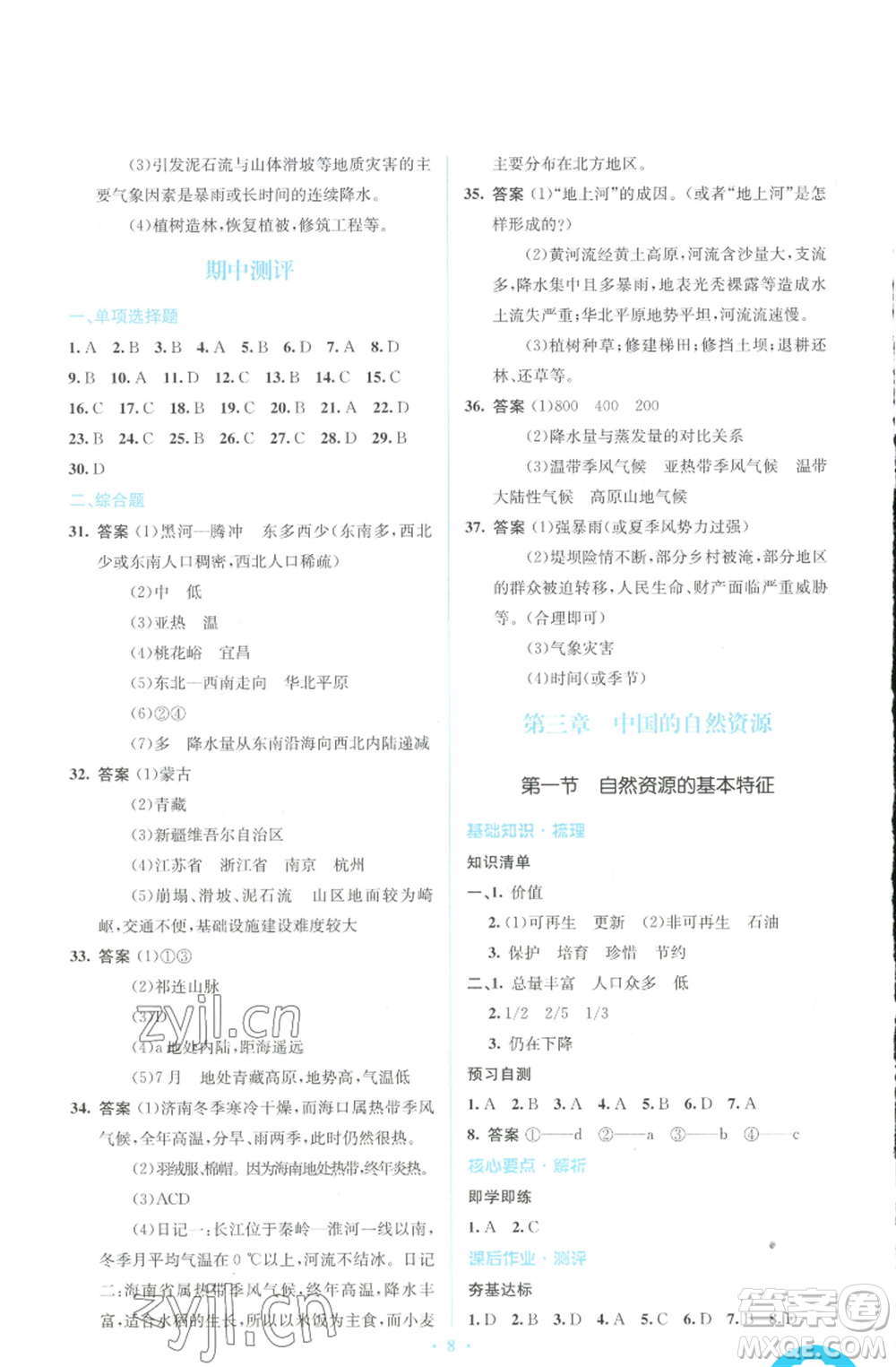 人民教育出版社2022人教金學典同步解析與測評學考練八年級上冊地理人教版參考答案