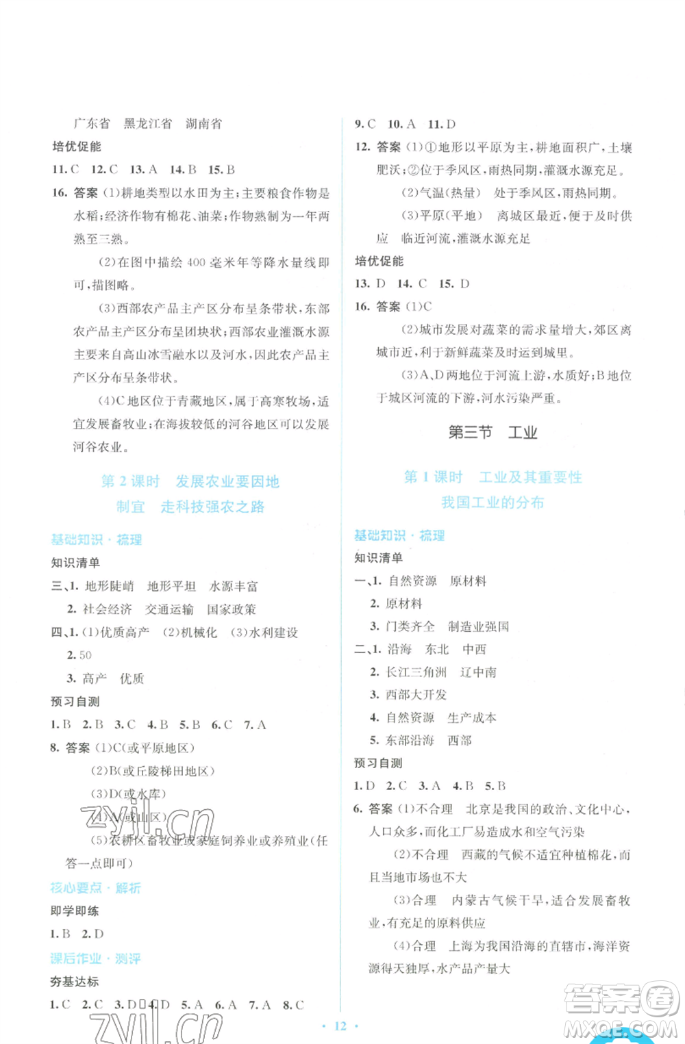 人民教育出版社2022人教金學典同步解析與測評學考練八年級上冊地理人教版參考答案