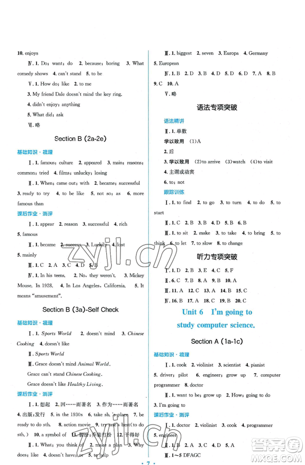 人民教育出版社2022人教金學(xué)典同步解析與測評學(xué)考練八年級上冊英語人教版參考答案