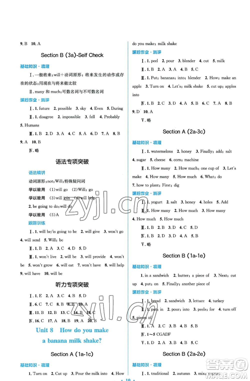 人民教育出版社2022人教金學(xué)典同步解析與測評學(xué)考練八年級上冊英語人教版參考答案