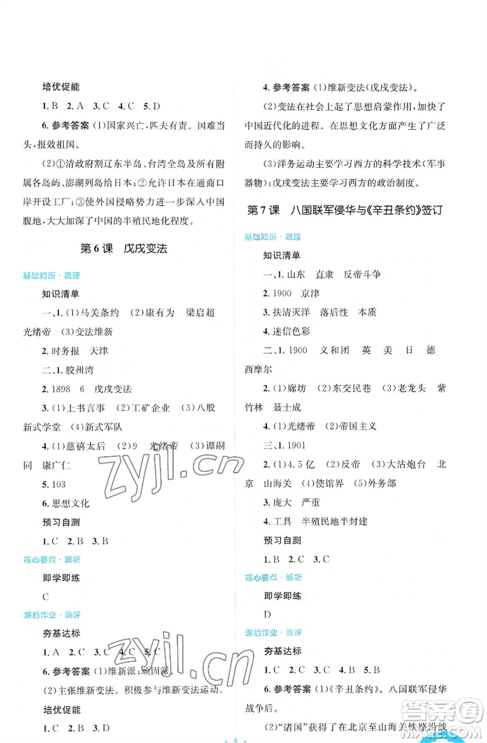 人民教育出版社2022人教金學典同步解析與測評學考練八年級上冊中國歷史人教版參考答案