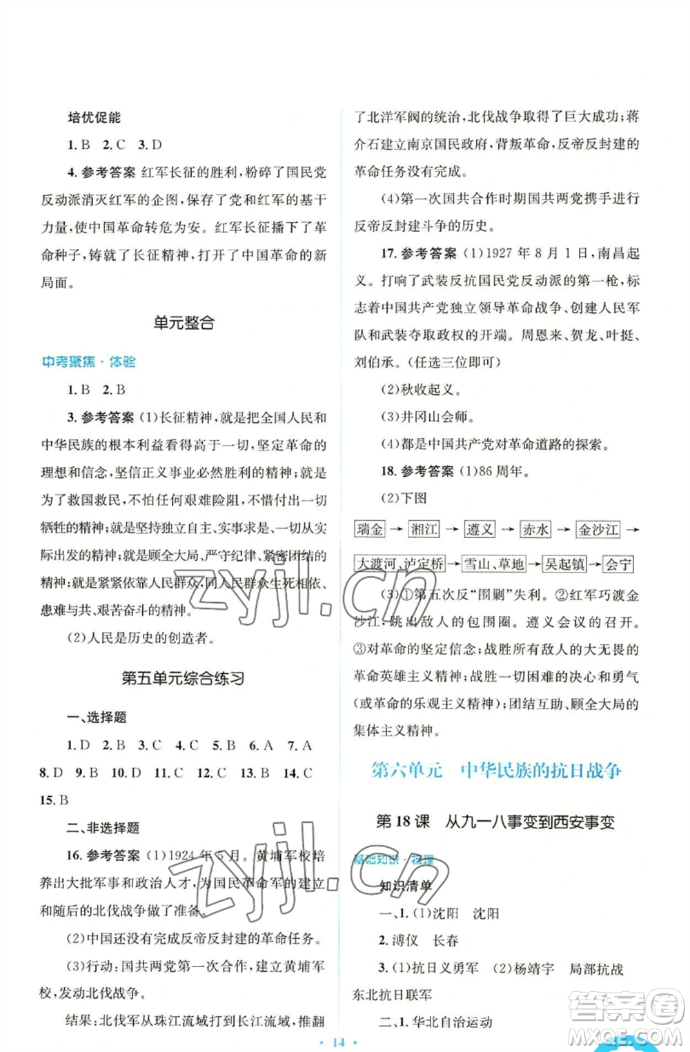 人民教育出版社2022人教金學典同步解析與測評學考練八年級上冊中國歷史人教版參考答案