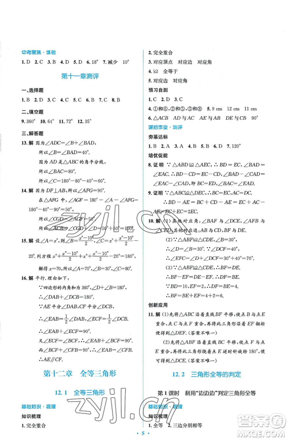 人民教育出版社2022人教金學典同步解析與測評學考練八年級上冊數(shù)學人教版參考答案