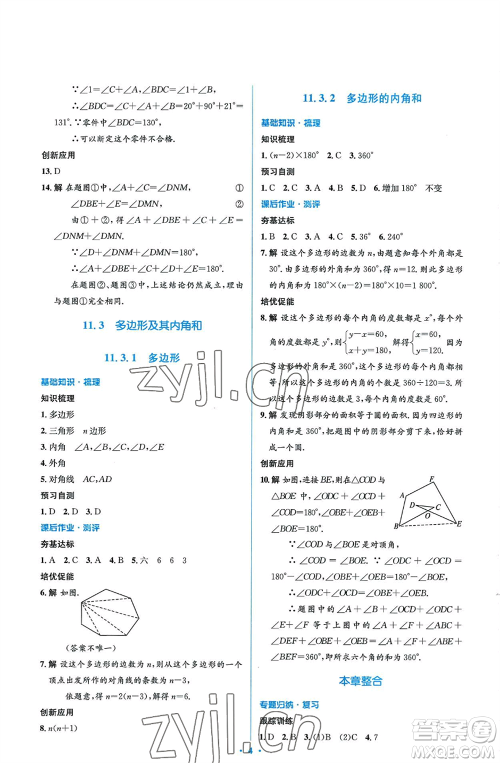 人民教育出版社2022人教金學典同步解析與測評學考練八年級上冊數(shù)學人教版參考答案