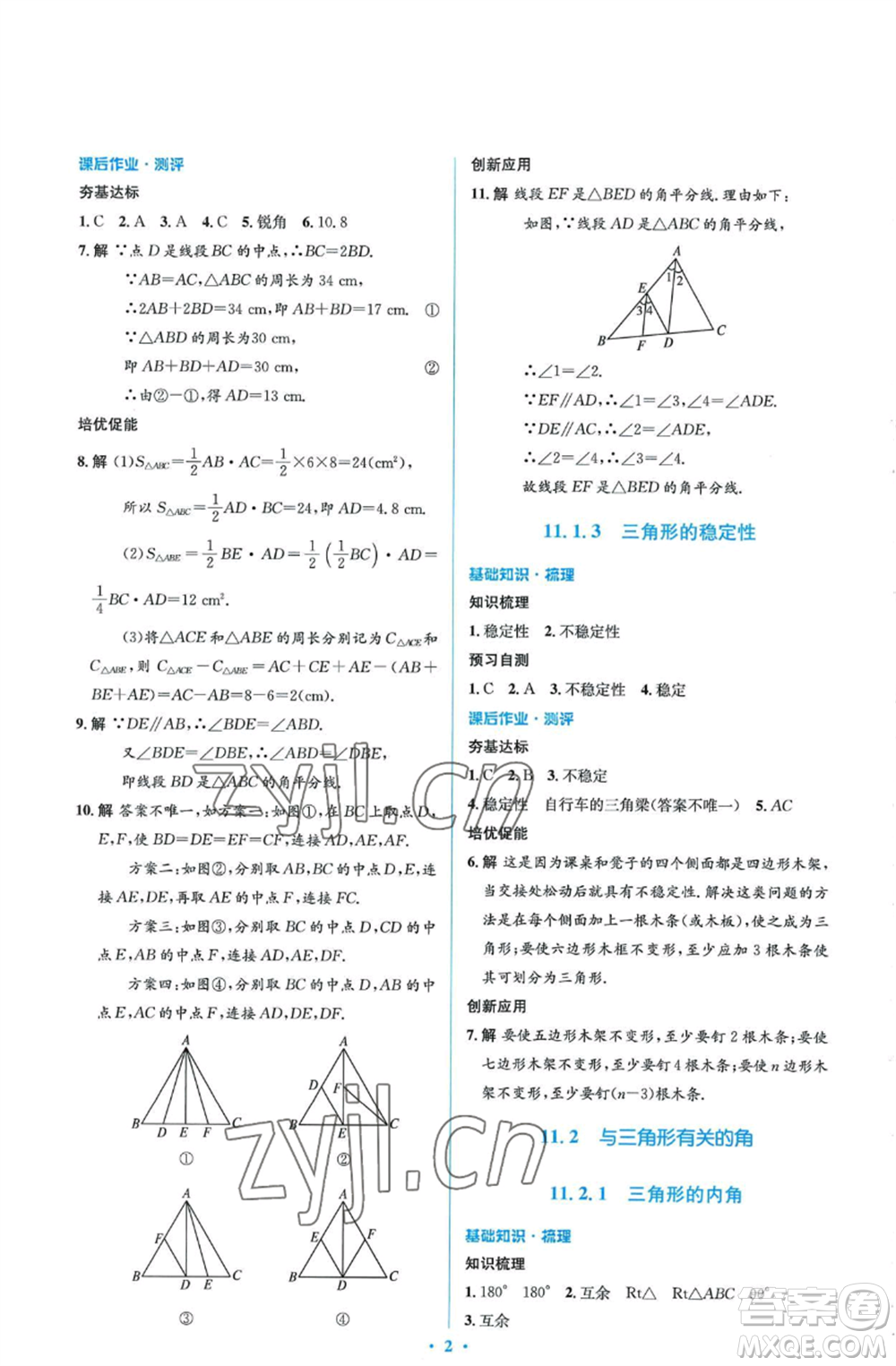 人民教育出版社2022人教金學典同步解析與測評學考練八年級上冊數(shù)學人教版參考答案