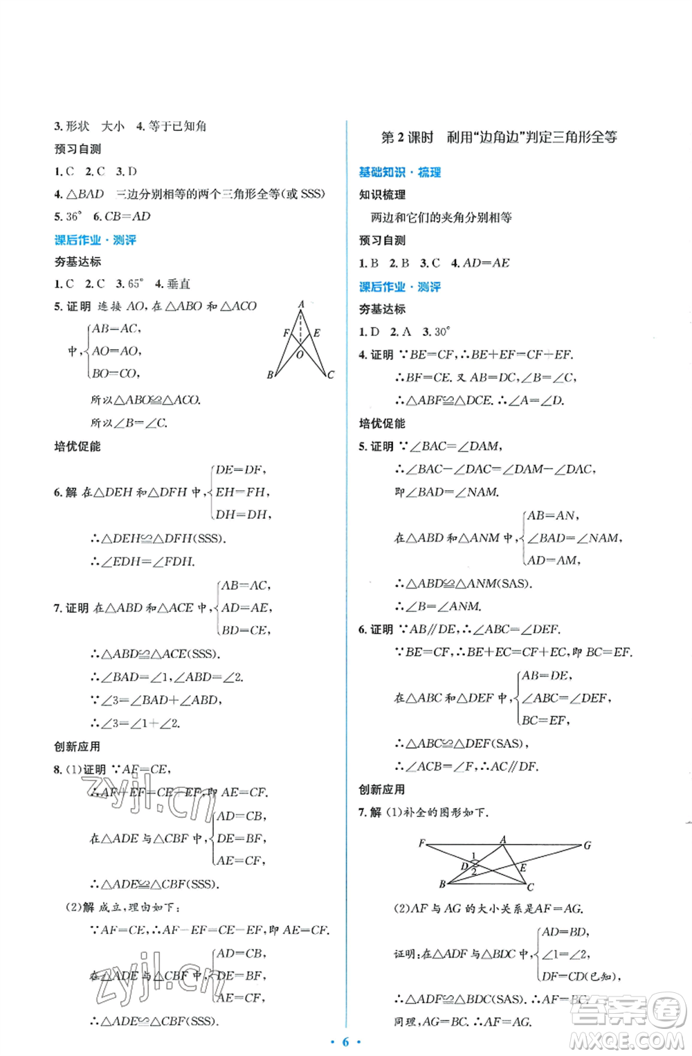 人民教育出版社2022人教金學典同步解析與測評學考練八年級上冊數(shù)學人教版參考答案