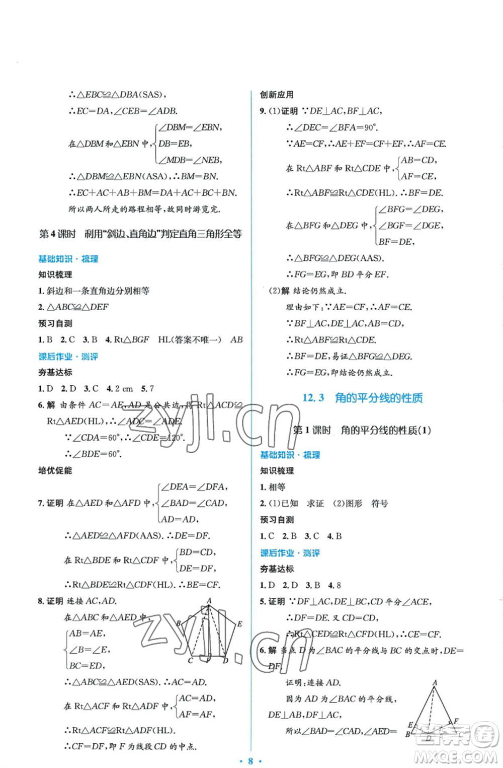 人民教育出版社2022人教金學典同步解析與測評學考練八年級上冊數(shù)學人教版參考答案