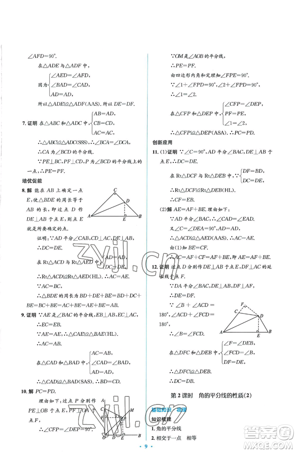 人民教育出版社2022人教金學典同步解析與測評學考練八年級上冊數(shù)學人教版參考答案