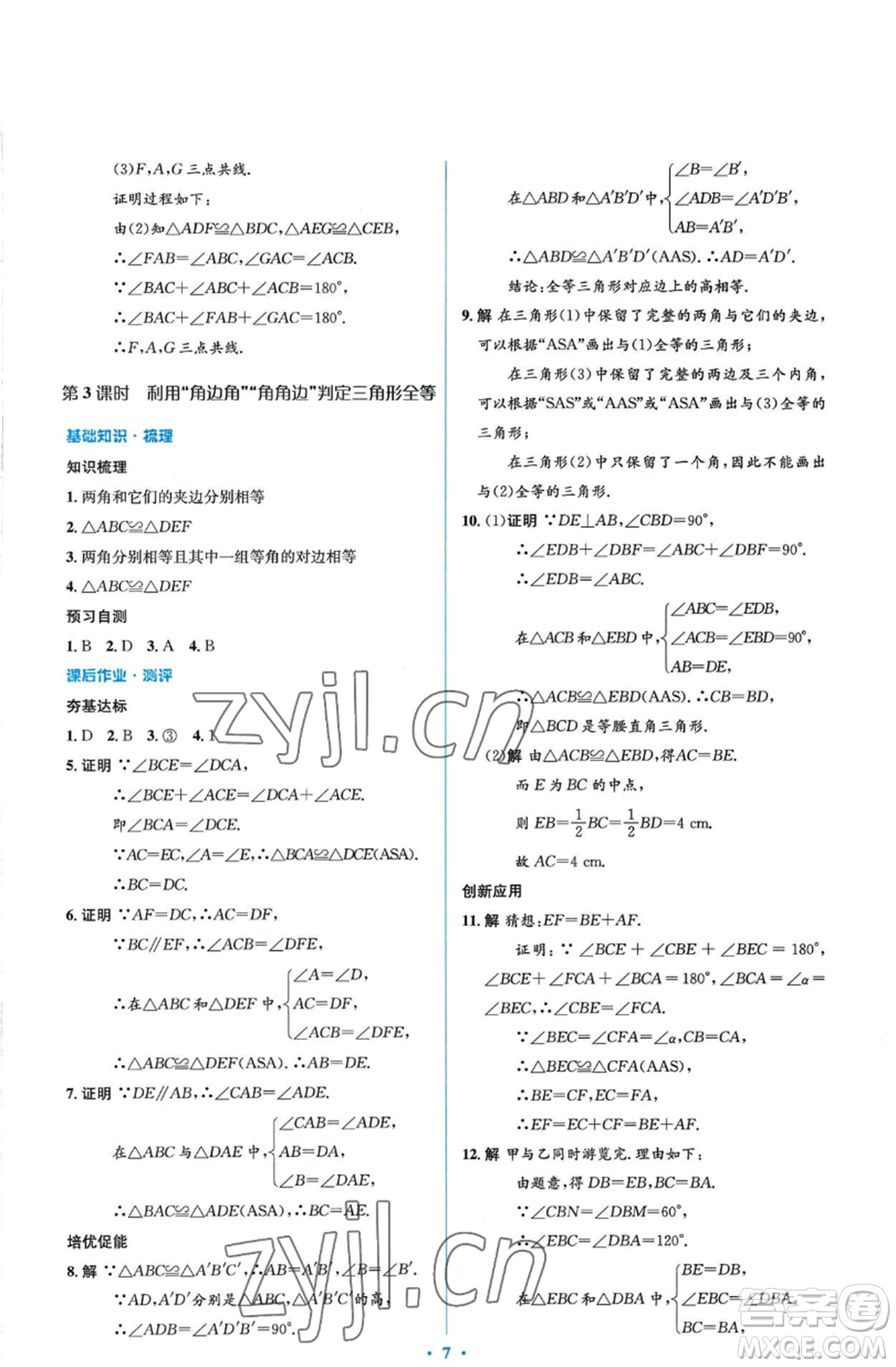 人民教育出版社2022人教金學典同步解析與測評學考練八年級上冊數(shù)學人教版參考答案