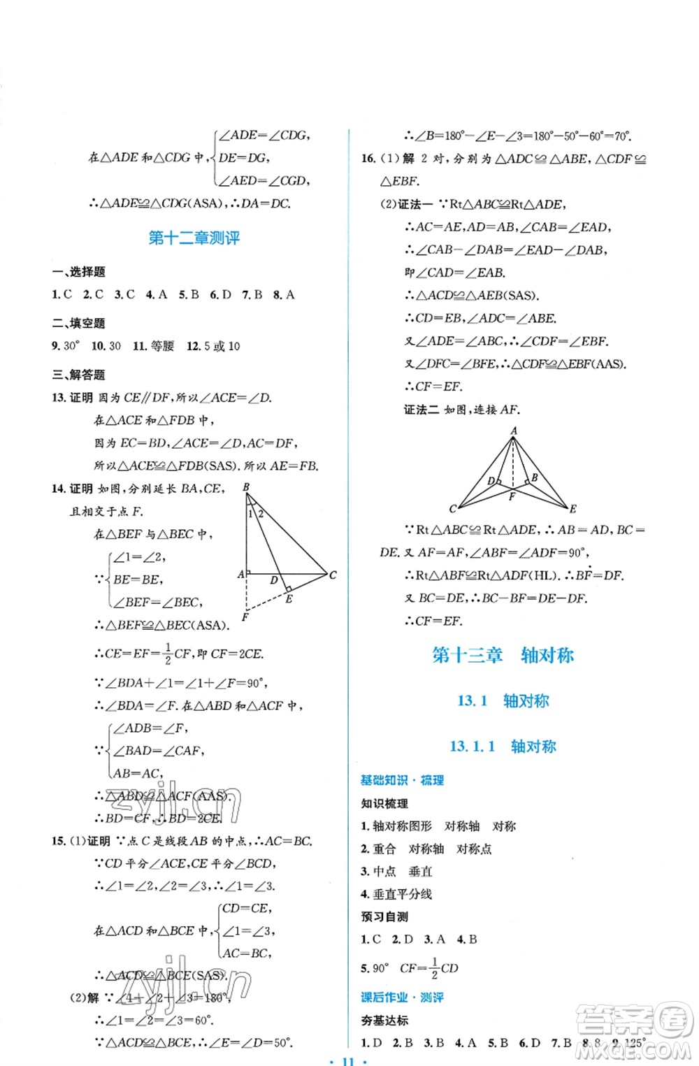 人民教育出版社2022人教金學典同步解析與測評學考練八年級上冊數(shù)學人教版參考答案