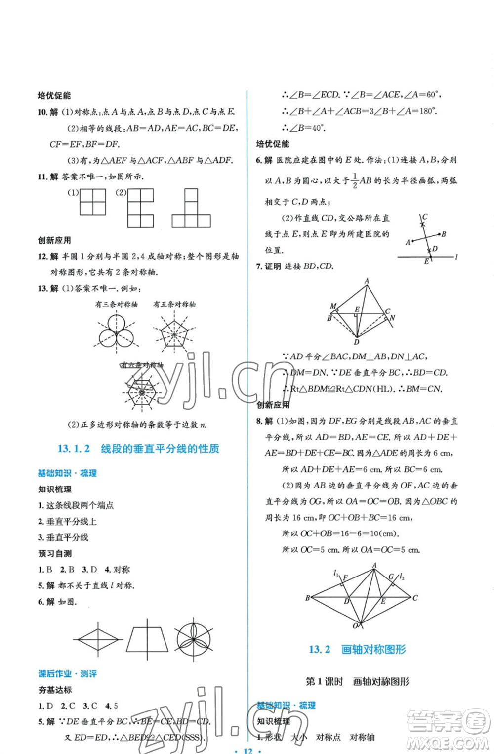 人民教育出版社2022人教金學典同步解析與測評學考練八年級上冊數(shù)學人教版參考答案