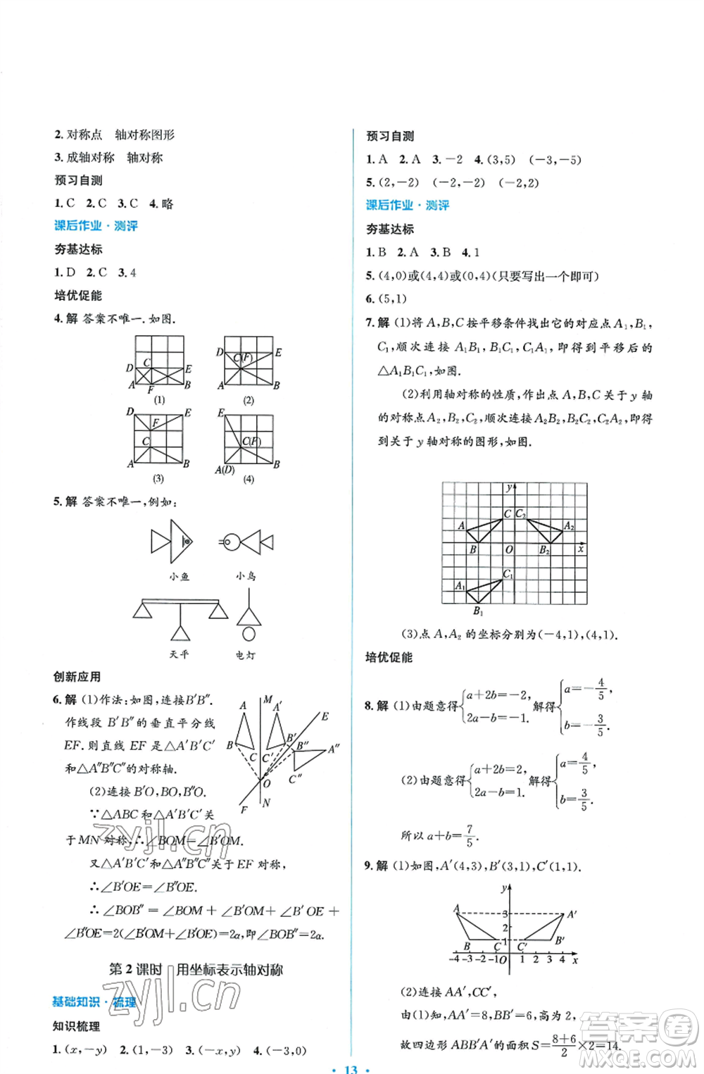 人民教育出版社2022人教金學典同步解析與測評學考練八年級上冊數(shù)學人教版參考答案