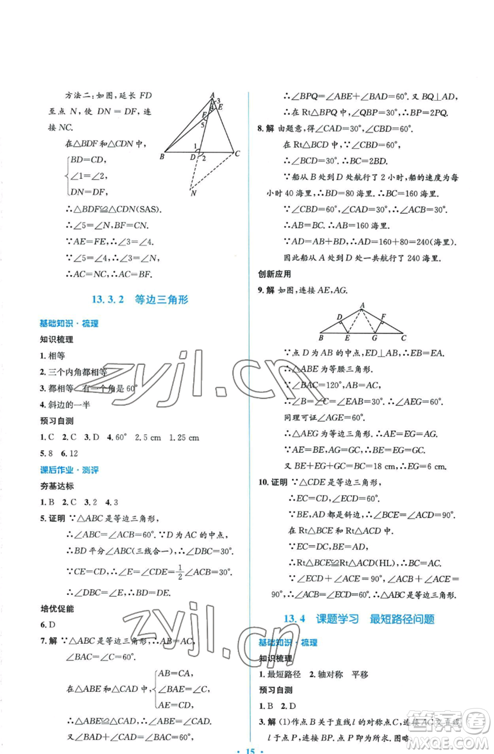 人民教育出版社2022人教金學典同步解析與測評學考練八年級上冊數(shù)學人教版參考答案