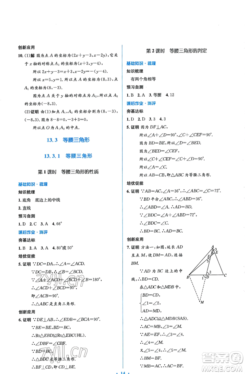 人民教育出版社2022人教金學典同步解析與測評學考練八年級上冊數(shù)學人教版參考答案