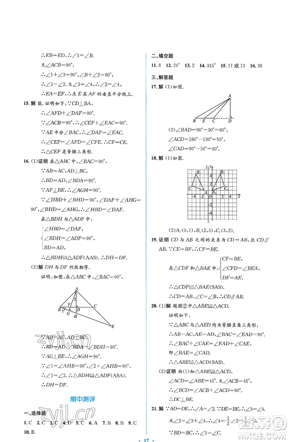 人民教育出版社2022人教金學典同步解析與測評學考練八年級上冊數(shù)學人教版參考答案