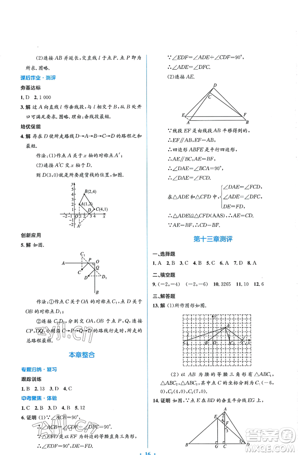 人民教育出版社2022人教金學典同步解析與測評學考練八年級上冊數(shù)學人教版參考答案