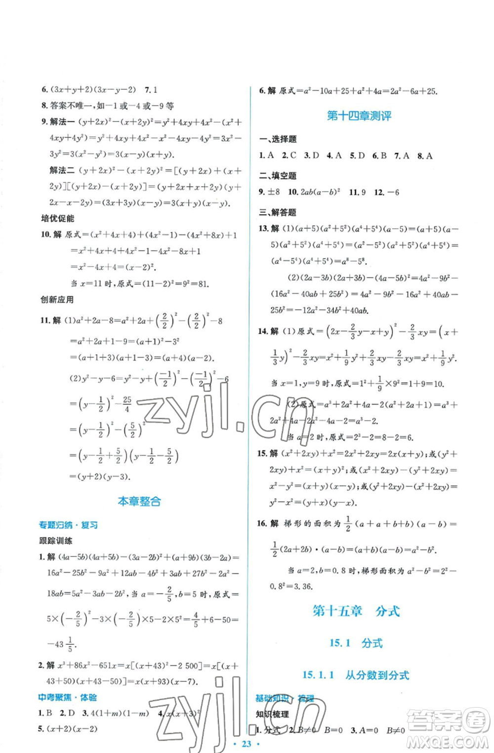 人民教育出版社2022人教金學典同步解析與測評學考練八年級上冊數(shù)學人教版參考答案