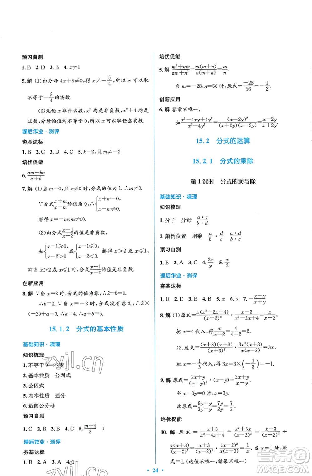 人民教育出版社2022人教金學典同步解析與測評學考練八年級上冊數(shù)學人教版參考答案