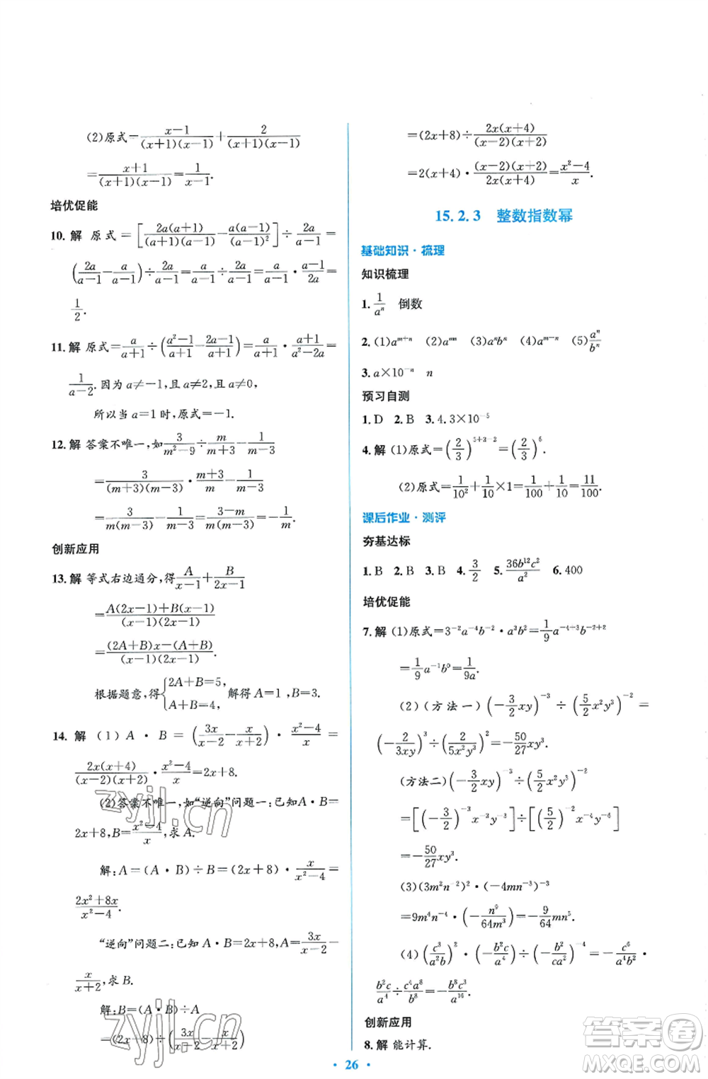 人民教育出版社2022人教金學典同步解析與測評學考練八年級上冊數(shù)學人教版參考答案