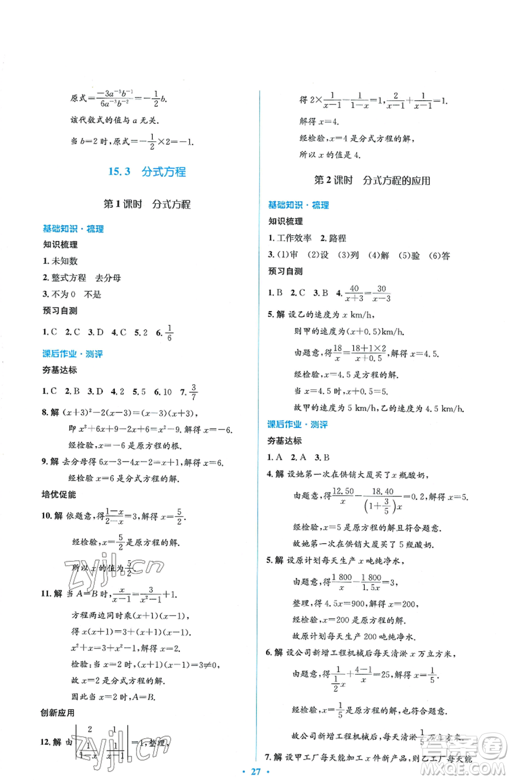 人民教育出版社2022人教金學典同步解析與測評學考練八年級上冊數(shù)學人教版參考答案