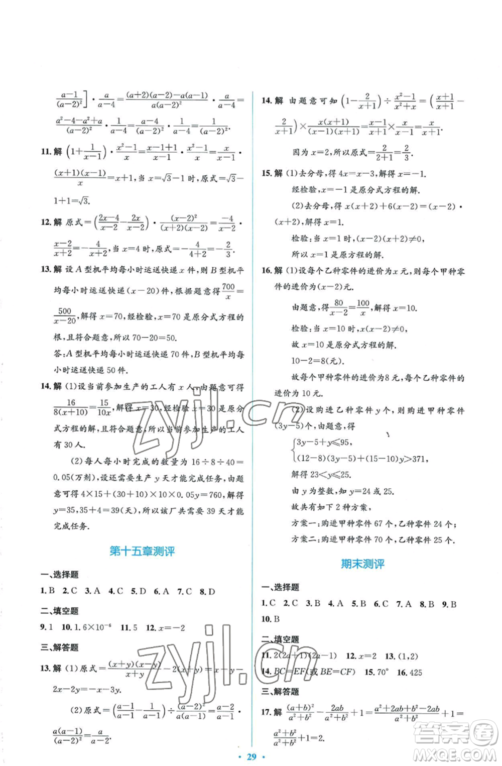 人民教育出版社2022人教金學典同步解析與測評學考練八年級上冊數(shù)學人教版參考答案