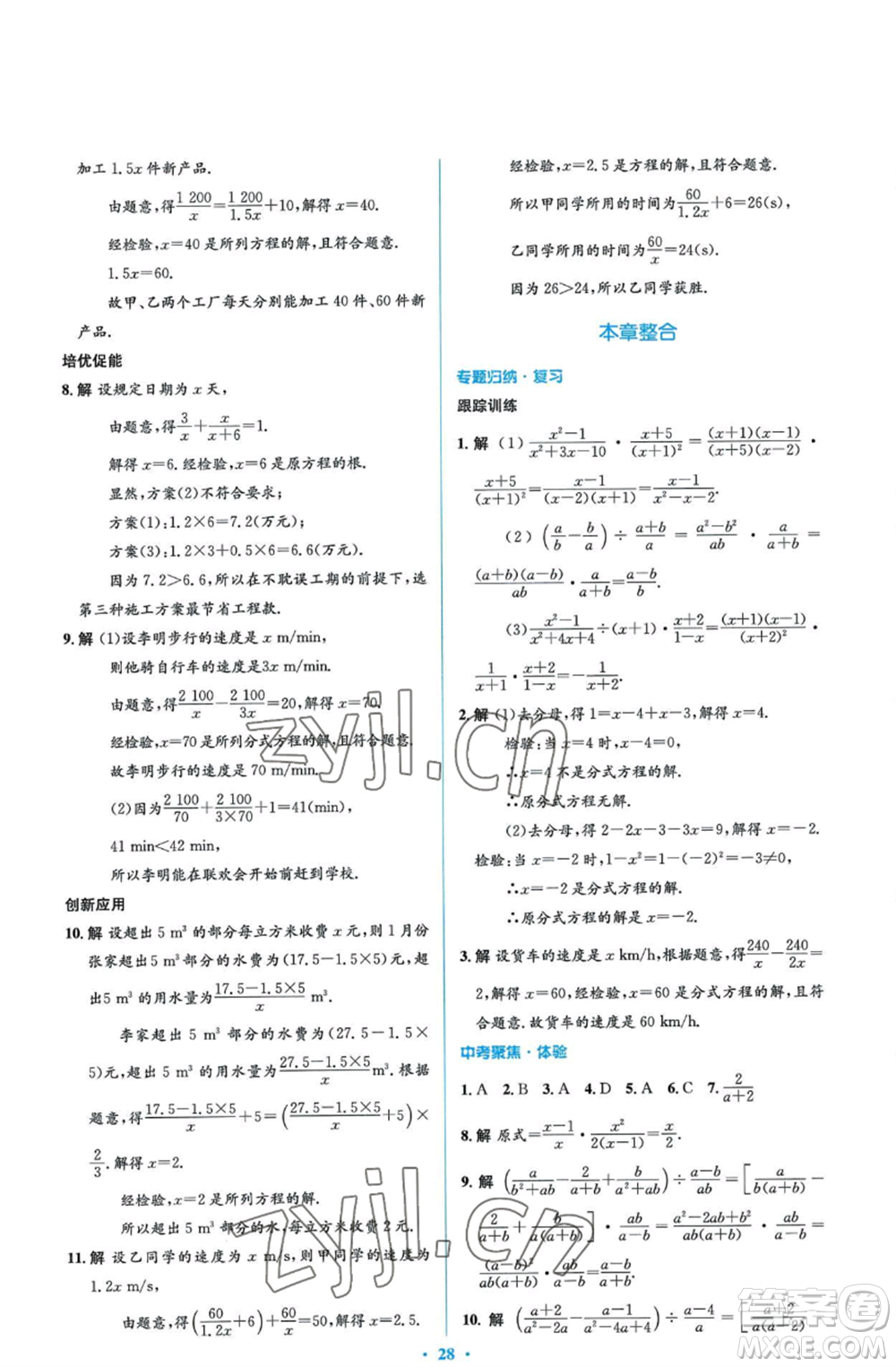 人民教育出版社2022人教金學典同步解析與測評學考練八年級上冊數(shù)學人教版參考答案