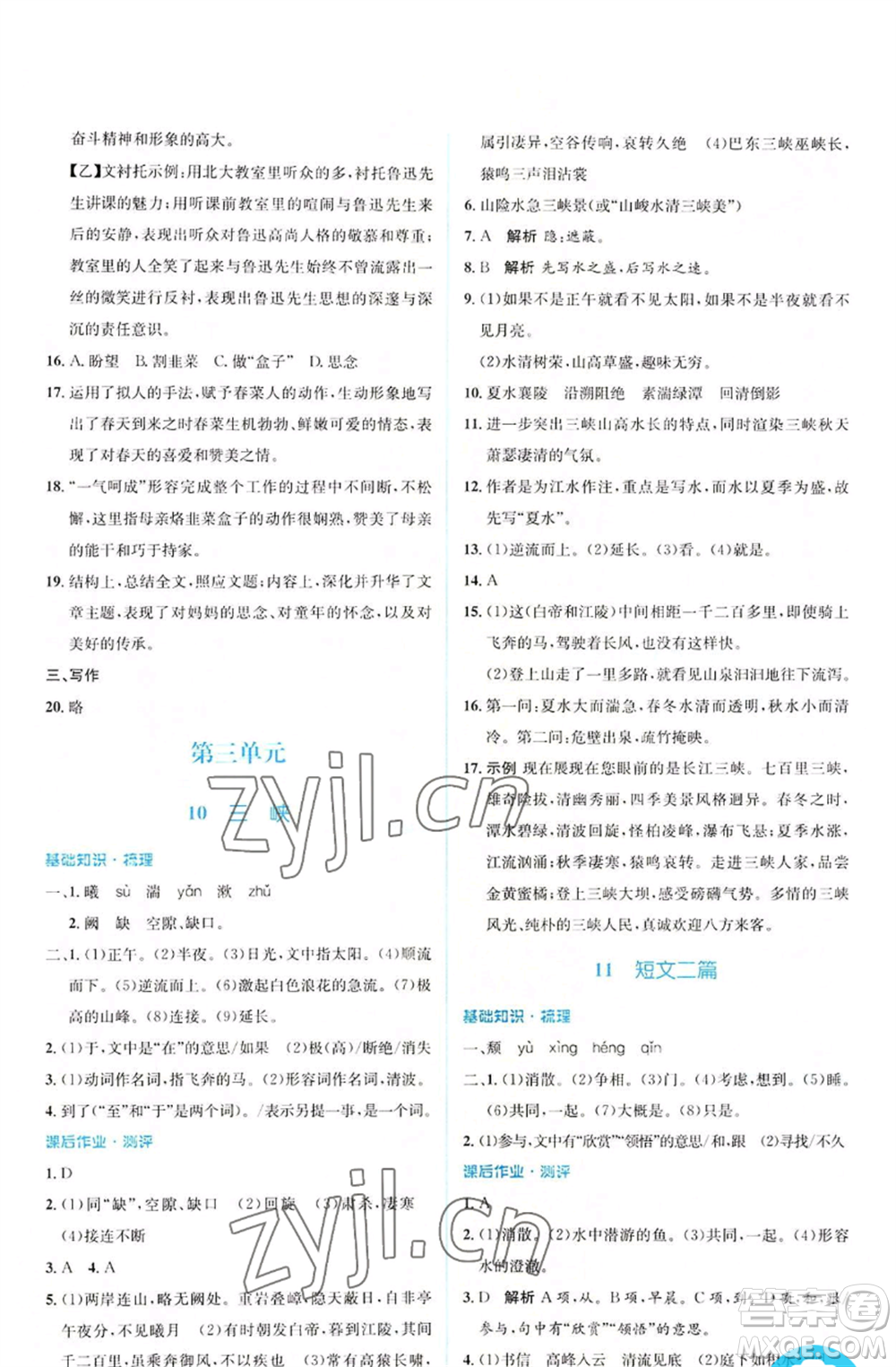 人民教育出版社2022人教金學(xué)典同步解析與測(cè)評(píng)學(xué)考練八年級(jí)上冊(cè)語文人教版參考答案