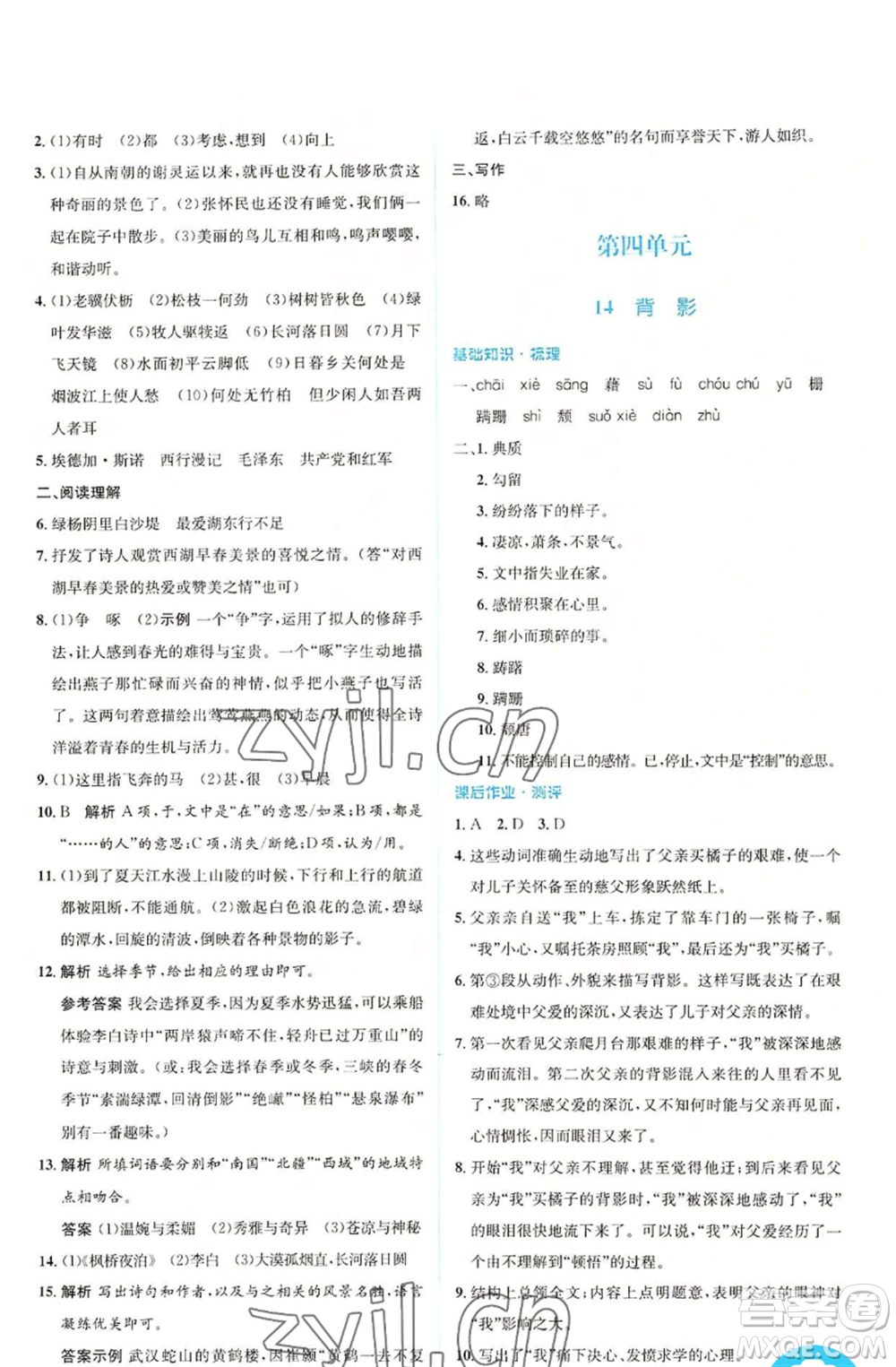 人民教育出版社2022人教金學(xué)典同步解析與測(cè)評(píng)學(xué)考練八年級(jí)上冊(cè)語文人教版參考答案