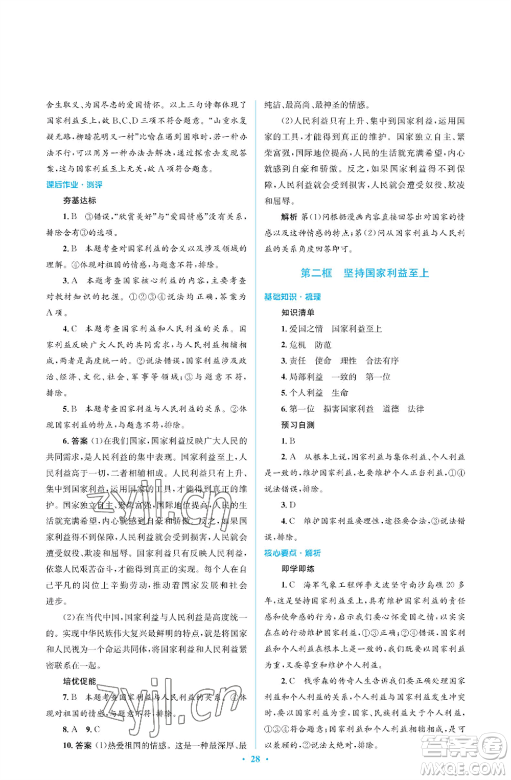 人民教育出版社2022人教金學典同步解析與測評學考練八年級上冊道德與法治人教版江蘇專版參考答案