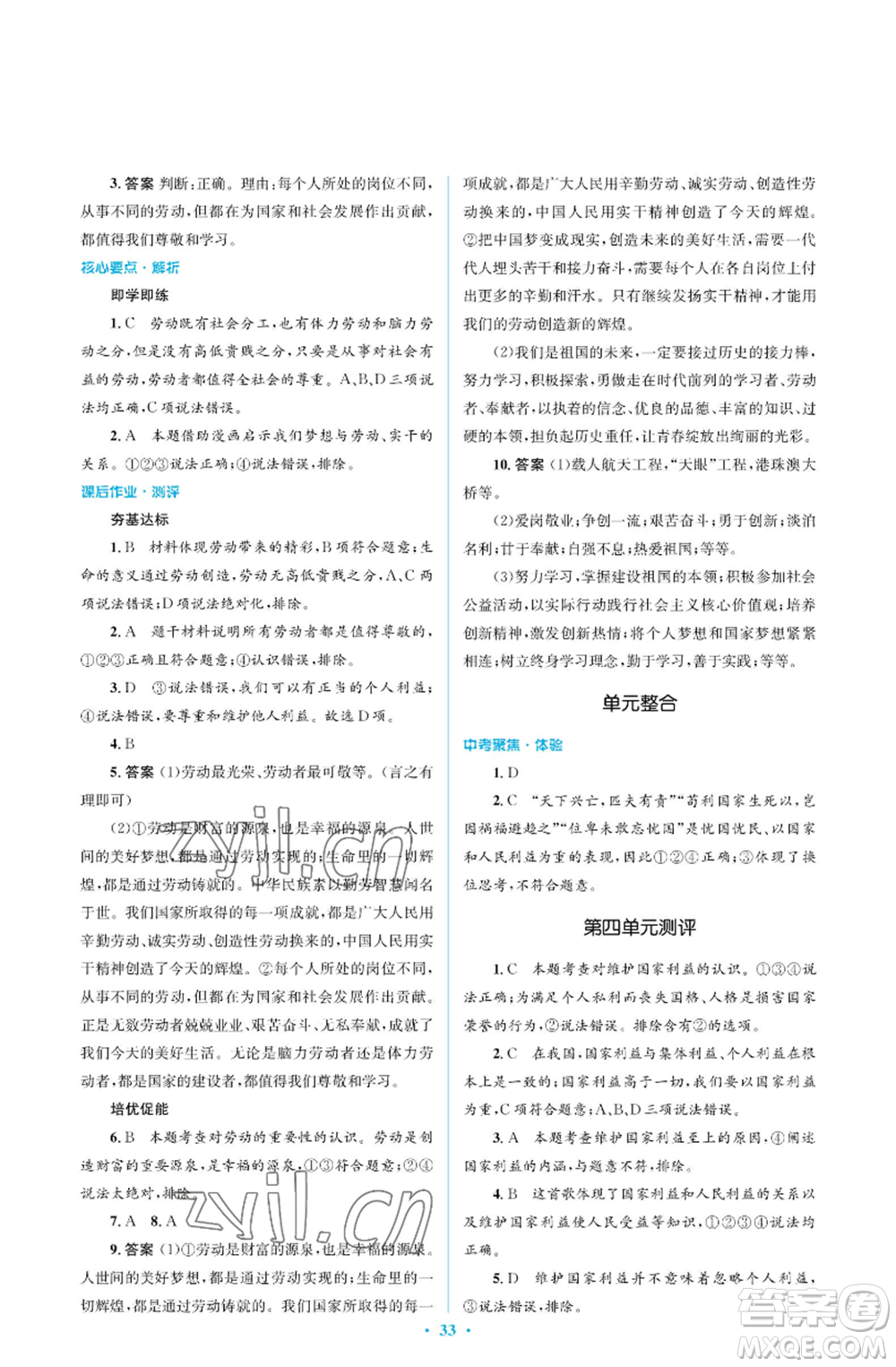 人民教育出版社2022人教金學典同步解析與測評學考練八年級上冊道德與法治人教版江蘇專版參考答案