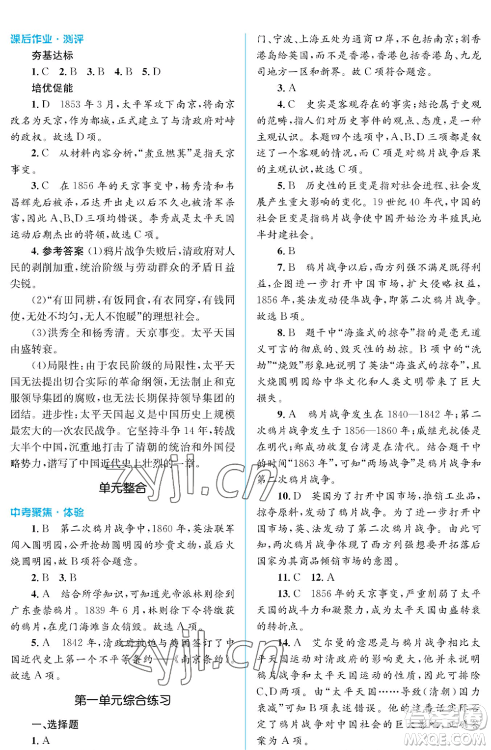 人民教育出版社2022人教金學(xué)典同步解析與測(cè)評(píng)學(xué)考練八年級(jí)上冊(cè)中國(guó)歷史人教版江蘇專版參考答案