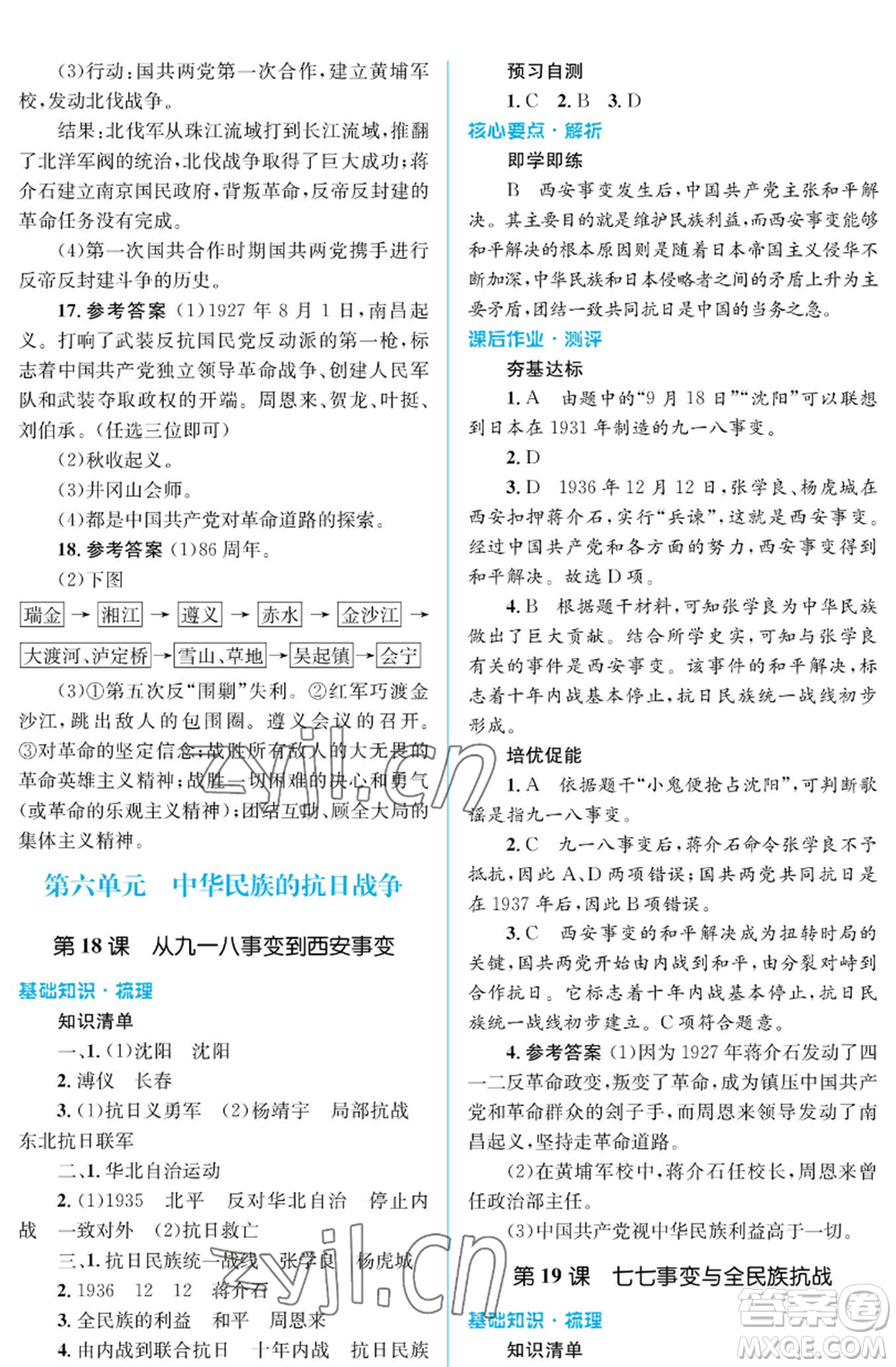 人民教育出版社2022人教金學(xué)典同步解析與測(cè)評(píng)學(xué)考練八年級(jí)上冊(cè)中國(guó)歷史人教版江蘇專版參考答案