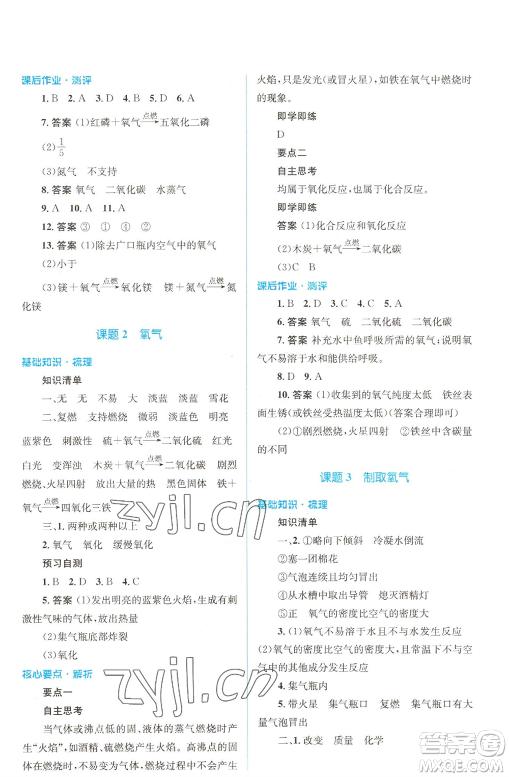 人民教育出版社2022人教金學典同步解析與測評學考練九年級上冊化學人教版參考答案