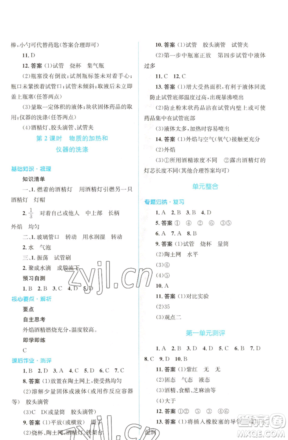 人民教育出版社2022人教金學典同步解析與測評學考練九年級上冊化學人教版參考答案