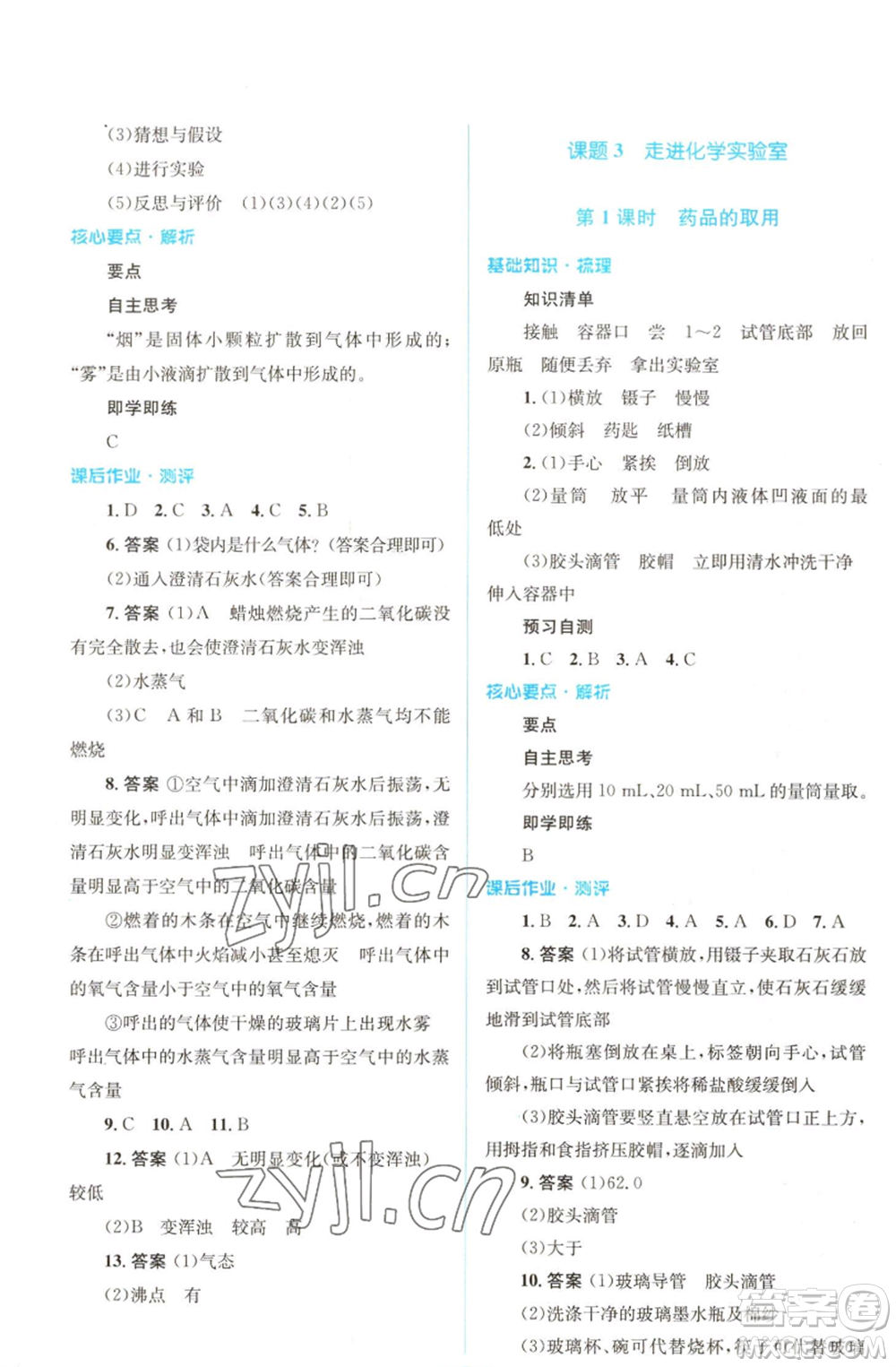 人民教育出版社2022人教金學典同步解析與測評學考練九年級上冊化學人教版參考答案