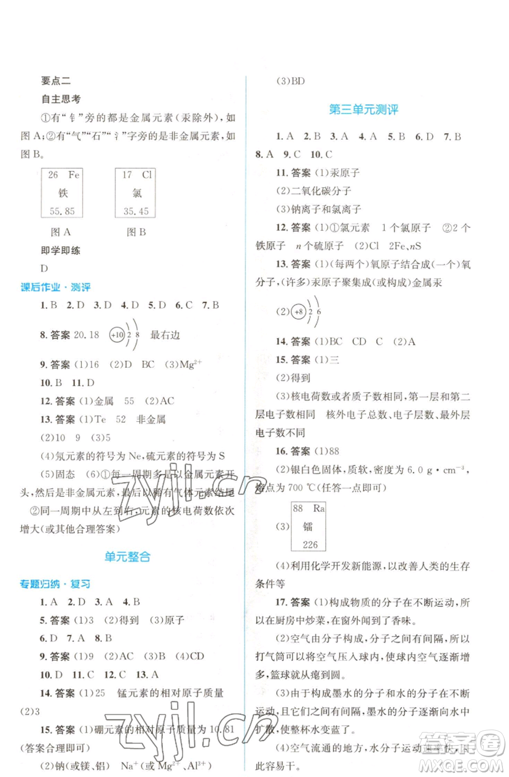 人民教育出版社2022人教金學典同步解析與測評學考練九年級上冊化學人教版參考答案