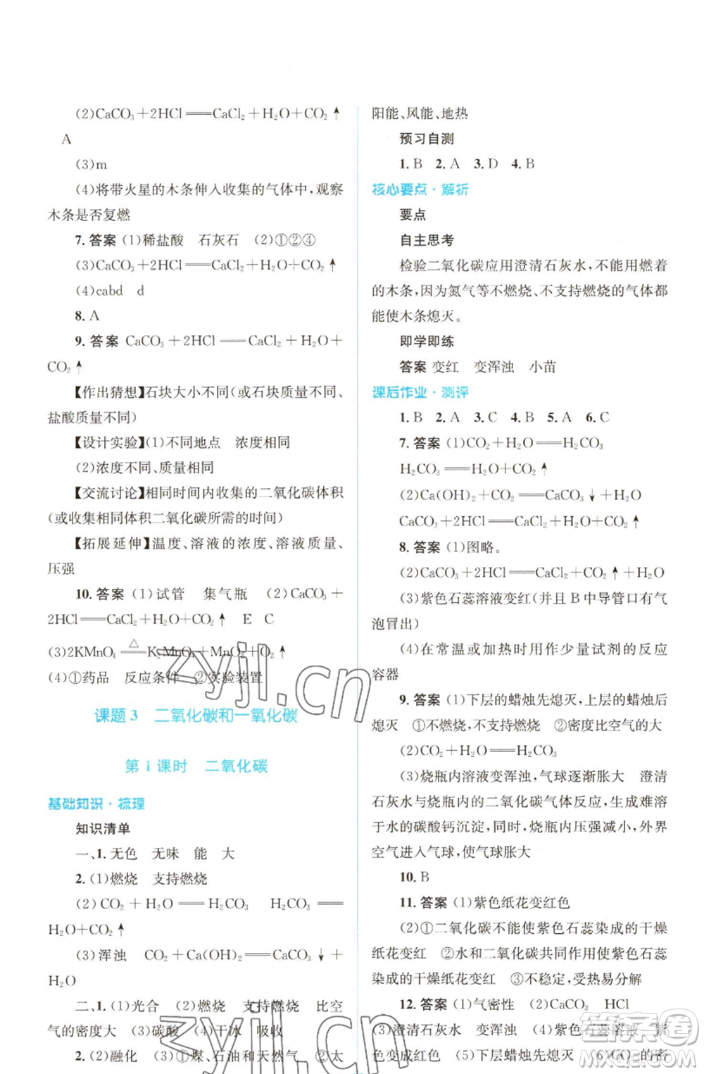 人民教育出版社2022人教金學典同步解析與測評學考練九年級上冊化學人教版參考答案