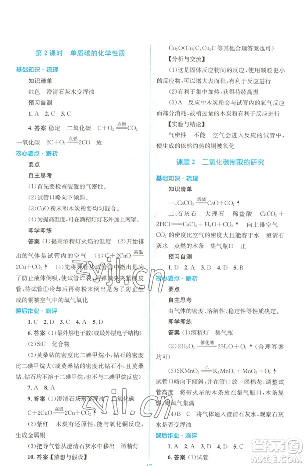 人民教育出版社2022人教金學典同步解析與測評學考練九年級上冊化學人教版參考答案