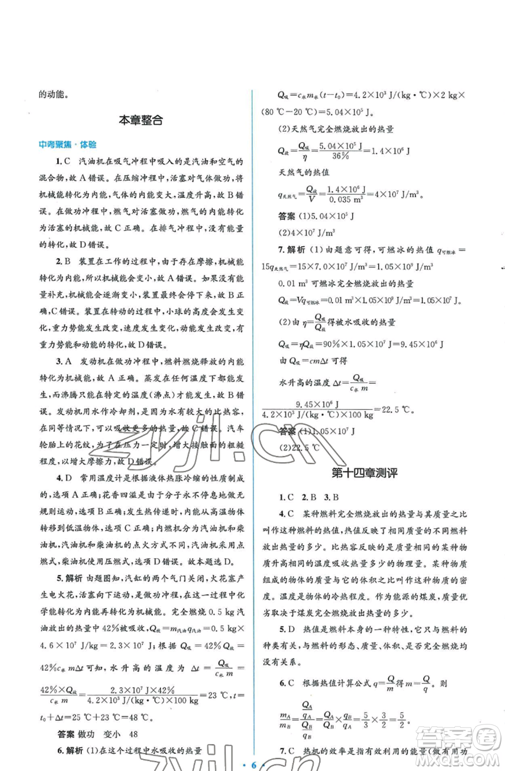 人民教育出版社2022人教金學(xué)典同步解析與測評學(xué)考練九年級物理人教版參考答案