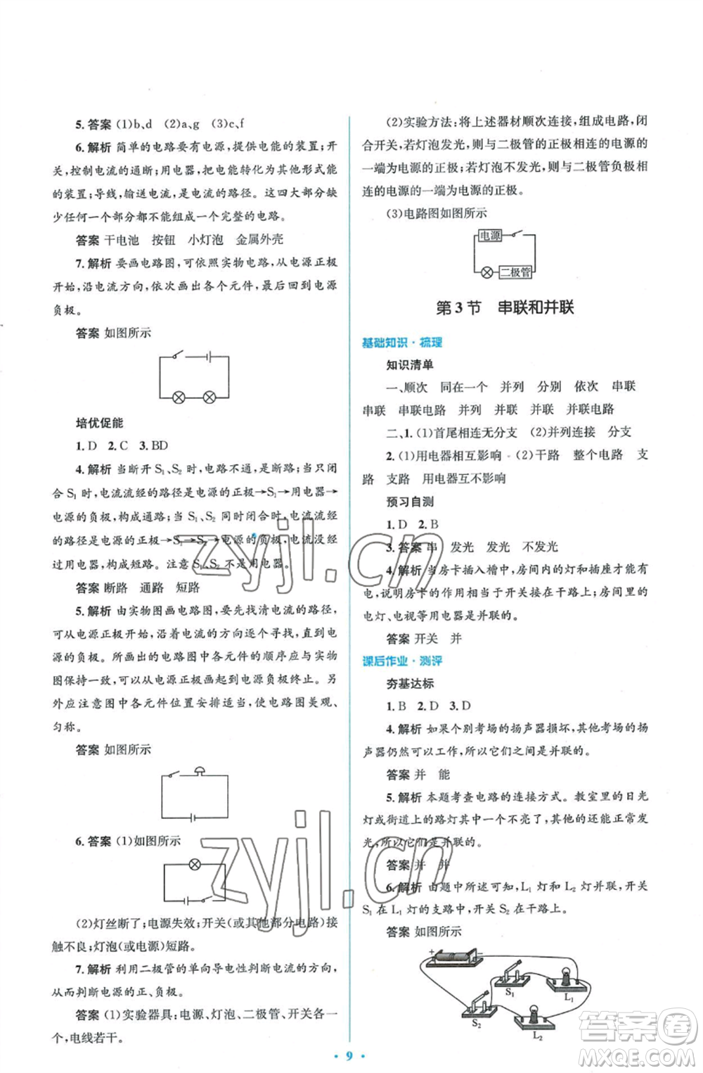 人民教育出版社2022人教金學(xué)典同步解析與測評學(xué)考練九年級物理人教版參考答案